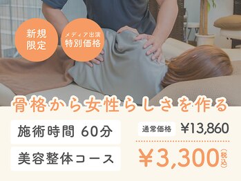 J'Sメディカル整体院 恵比寿 代官山店/美容整体コース