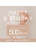 お誕生日　特別クーポン♪
