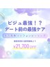 【6月限定クーポン】最強美肌ケア！毛穴洗浄×シフォンピーリング