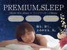 【リピーター様☆】PLEMIUM SLEEP 120min ¥24,000【睡眠特化☆】