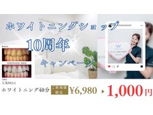 ホワイトニングショップ 大阪玉造店