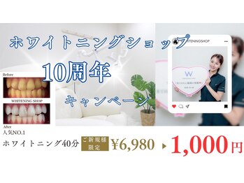 ホワイトニングショップ 大阪玉造店