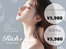 リッチ(Rich+)