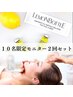 最新小顔術/脂肪分解レモンボトル10名限定モニター2回セット￥33000→￥13000