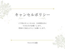 ホワイト つくば店(WHITE)/キャンセルポリシーに関して
