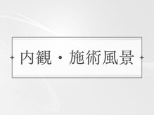 県庁通り整体院/内観・施術風景/浦和/痩身/整体