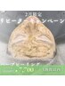 【3週間以内の再来店限定】ハーブピーリングで肌質改善　￥7,700