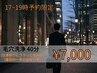 【17~19時予約限定】仕事帰りに◆毛穴洗浄40分 ¥7,000