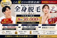 路地裏のエステ 三宮