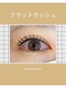 初めてのマツエクにも◎フラットラッシュ100～120本　￥6,380