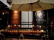 エスポワール 中野鍼灸院×整骨院(Espoir)