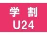 【学割U24】眉毛カット　15分　￥1,980→￥1,500