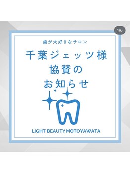 ライトビューティー 本八幡店(LIGHT BEAUTY)/【千葉ジェッツ様提携】