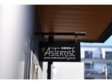 アスタライズ(ASTERRISE)/店舗外観