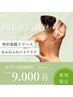 【骨格/肩こり/バスト】背中筋膜リリース&ふわふわバストケア¥12.000→¥9.000
