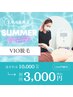 VIO脱毛 【サマーキャンペーン】￥10,000→￥3,000