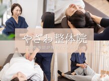 やざわ整体院 佐野店