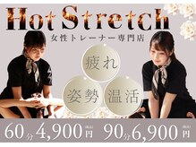 ホットストレッチ 池袋店