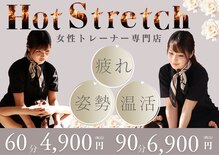 ホットストレッチ 池袋店