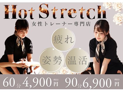 ホットストレッチ 池袋店の写真