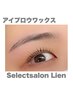【垢抜け眉に☆】美眉アイブロウwax