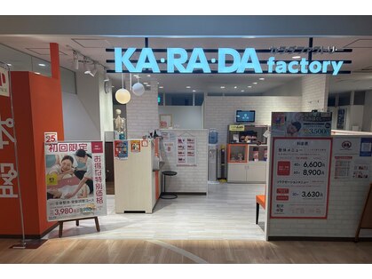カラダファクトリー 静岡パルシェ店の写真