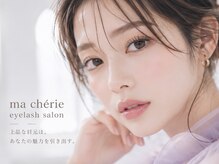 マシェリ(Ma cherie)