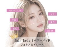 フェア レディ(fair lady)