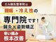 エル鍼灸整骨院の写真
