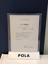 ポーラ ザ ビューティ 大阪堀江店(POLA THE BEAUTY)/グッド接客店