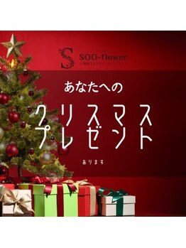 スーフラワー(SOO-flower)/SOO-flowerでも！