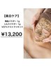 【美白ケア】高濃度ビタミンＣ配合！REVIハーブピーリング ¥13,200