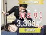 【6月限定★辛い肩こり/モニター】肩こり撃退整体◎首・肩こり◎9900→3300円