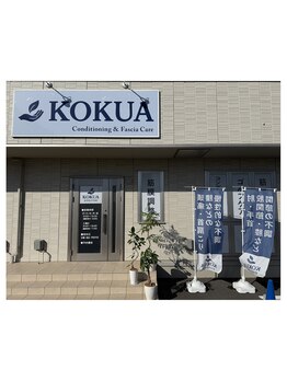 コクア整体院 伊勢崎(KOKUA整体院)/店舗外観