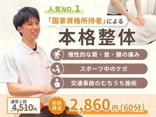 かがりの整体院