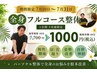 【7月新規限定】肩こり・腰痛・姿勢改善！全身整体60分￥7700→￥1000