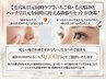【夏イチオシ★】まつ毛パーマ×いちご鼻ケア【毛穴・角質洗浄】￥9000