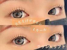 イル 鎌倉(ile)/ラッシュリフト