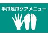 手爪・足爪ケア　セットメニュー↓↓ここから↓↓