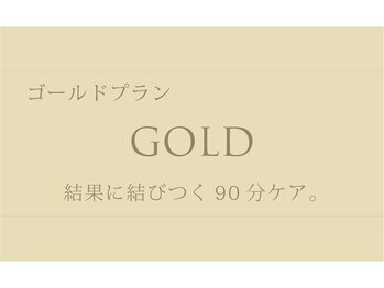 センス 名古屋名駅店(SENSE)/定額プランゴールド90分14コース