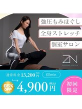 全力ストレッチ 大阪高槻店/初回限定【60分】13200→4900円