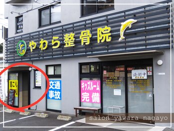 ヤワラ 長与店(yawara)/当サロン(3階)へ上がるには