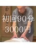 【骨盤の歪み×腰痛】姿勢改善＋鍼灸で動きやすい体に！　９０分３０００円