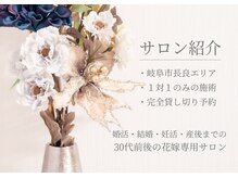 サロンドエリ ラクロワジエール(Salon d’ERI la Croisiere)/ブライダルエステ/岐阜/長良