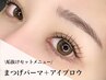 リピーター【セットメニュー】まつげパーマ上＋アイブロウ