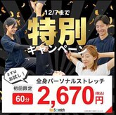 ビーストレッチ イオンモール土岐店(Beeストレッチ)