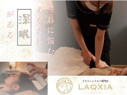 ラクシア 豊橋店(LAQXIA)の写真