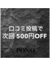 ★口コミ投稿で次回500円OFF★