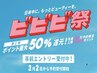 【最大1万Pt還元/ビビビ祭♪】ご褒美肌管理フルコース/ホームケア付き
