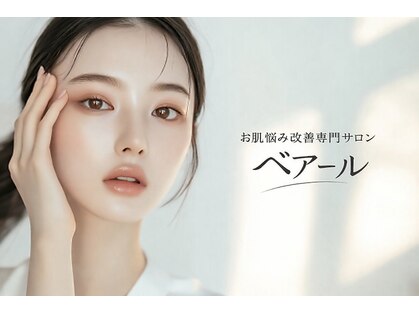 ベアール(beal)の写真